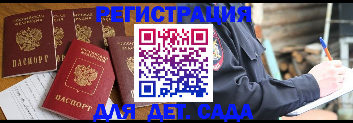 временная прописка в Ахтубинске