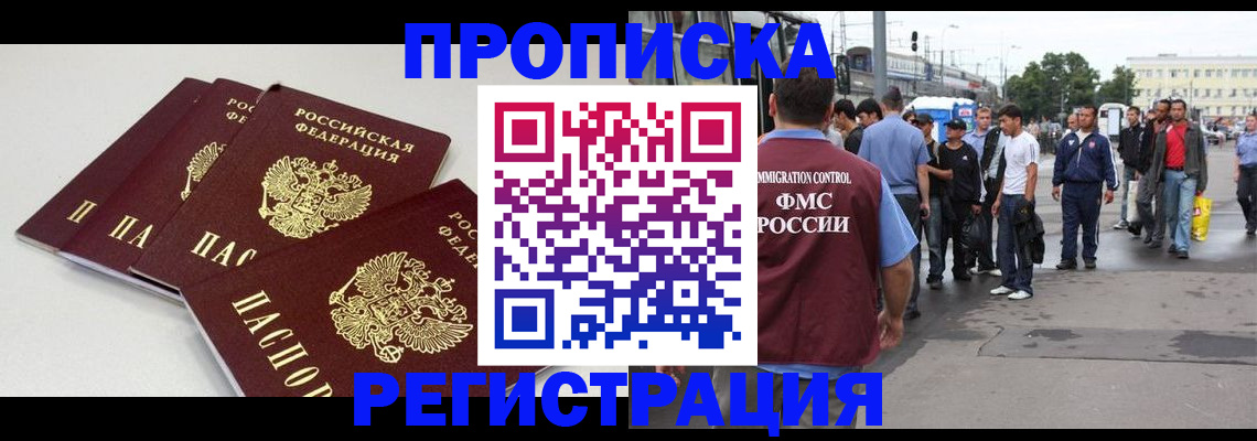временная регистрация купить в Ахтубинске